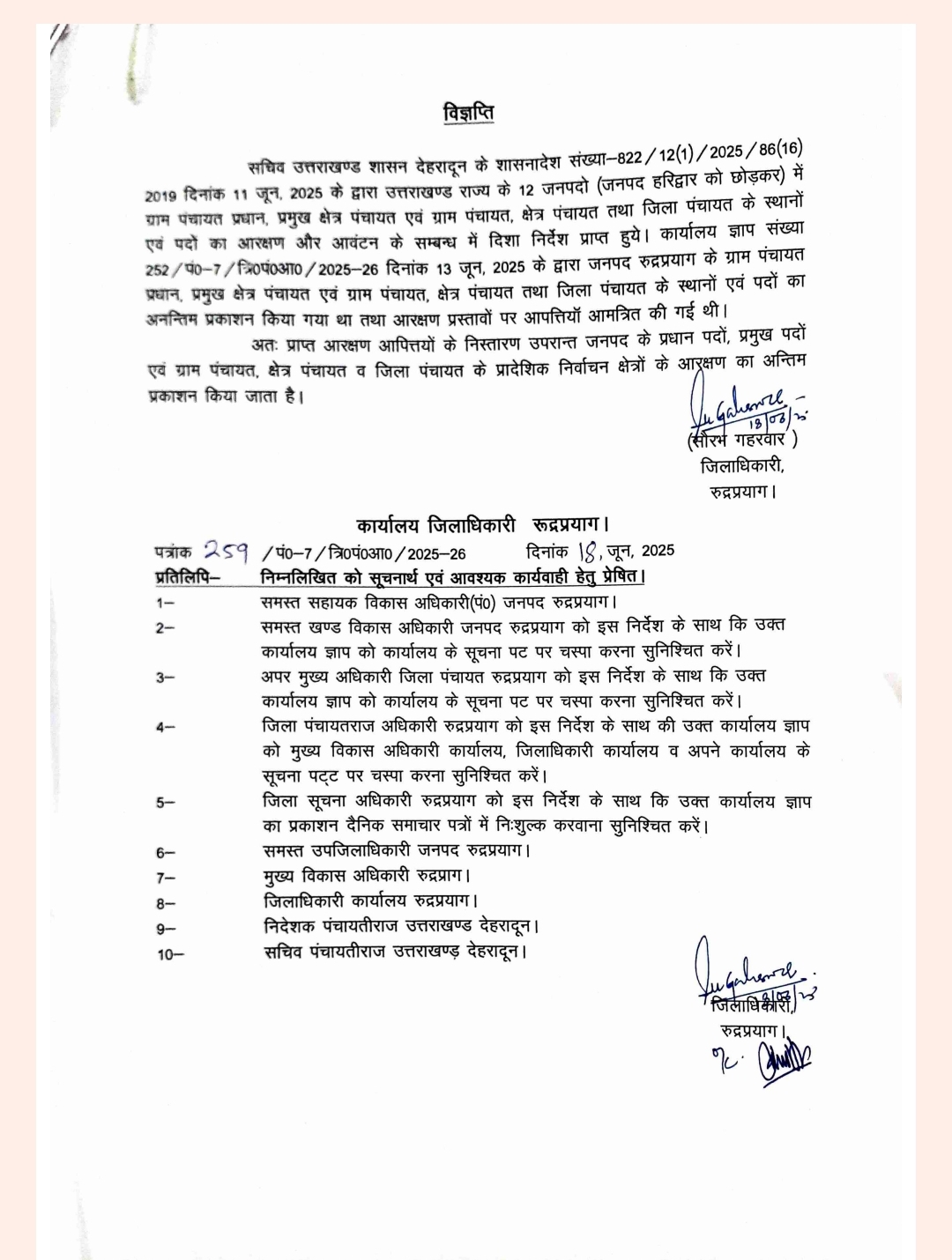 त्रिस्तरीय पंचायत चुनाव हेतु आरक्षण आपत्तियों का हुआ निस्तारण, अंतिम सूची हुई प्रकाशित