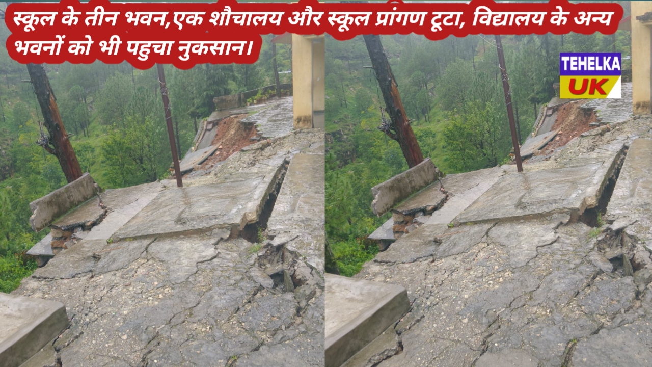 जखोली के राजकीय इंटर कॉलेज चौंरिया भरदार के तीन भवन,एक शौचालय और स्कूल प्रांगण टूटा, विद्यालय के अन्य भवनों को भी पहुचा नुकसान।
