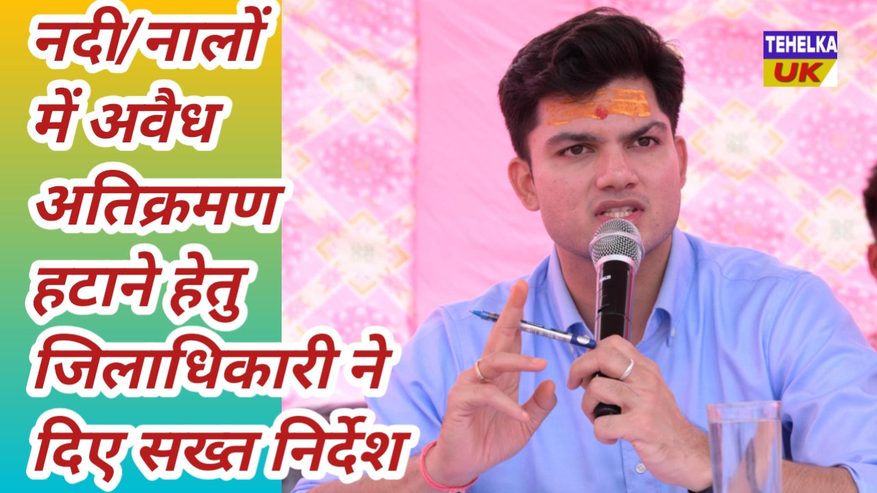 नदी/नालों में अवैध अतिक्रमण हटाने हेतु जिलाधिकारी ने दिए सख्त निर्देश।