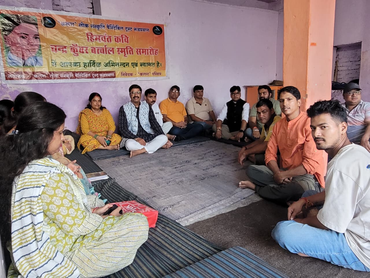 कवि चन्द्र कुँवर बर्त्वाल की 106वीं जयंती पर कलश ट्रस्ट रुद्रप्रयाग द्वारा पहाड़ी भुला ग्रुप तिलवाड़ा के सहयोग से हुआ भव्य साहित्य कार्यक्रम का आयोजन।
