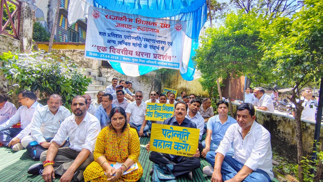 जनपद रुद्रप्रयाग में राजकीय शिक्षक संघ से जुड़े शिक्षकों ने पदोन्नति, स्थानांतरण और अन्य मांगों को लेकर मुख्य शिक्षा अधिकारी कार्यालय पर किया जोरदार प्रदर्शन