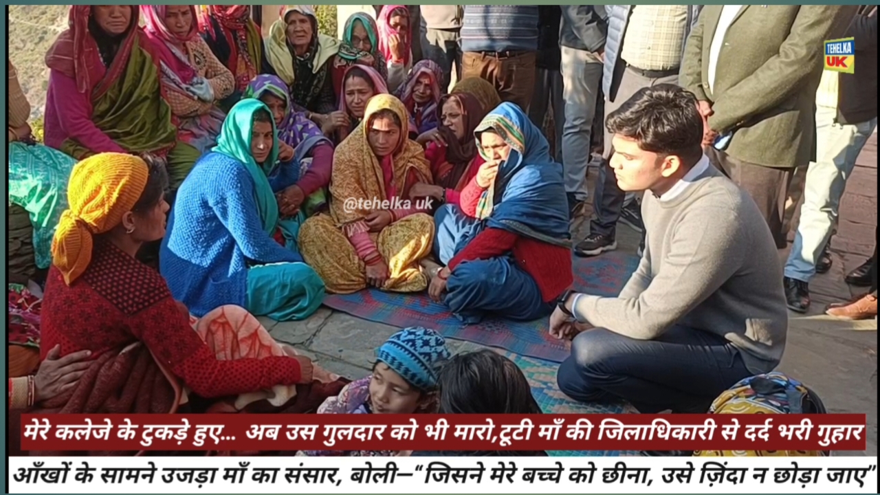 आँखों के सामने उजड़ा माँ का संसार, बोली—जिसने मेरे बच्चे को छीना, उसे ज़िंदा न छोड़ा जाए…