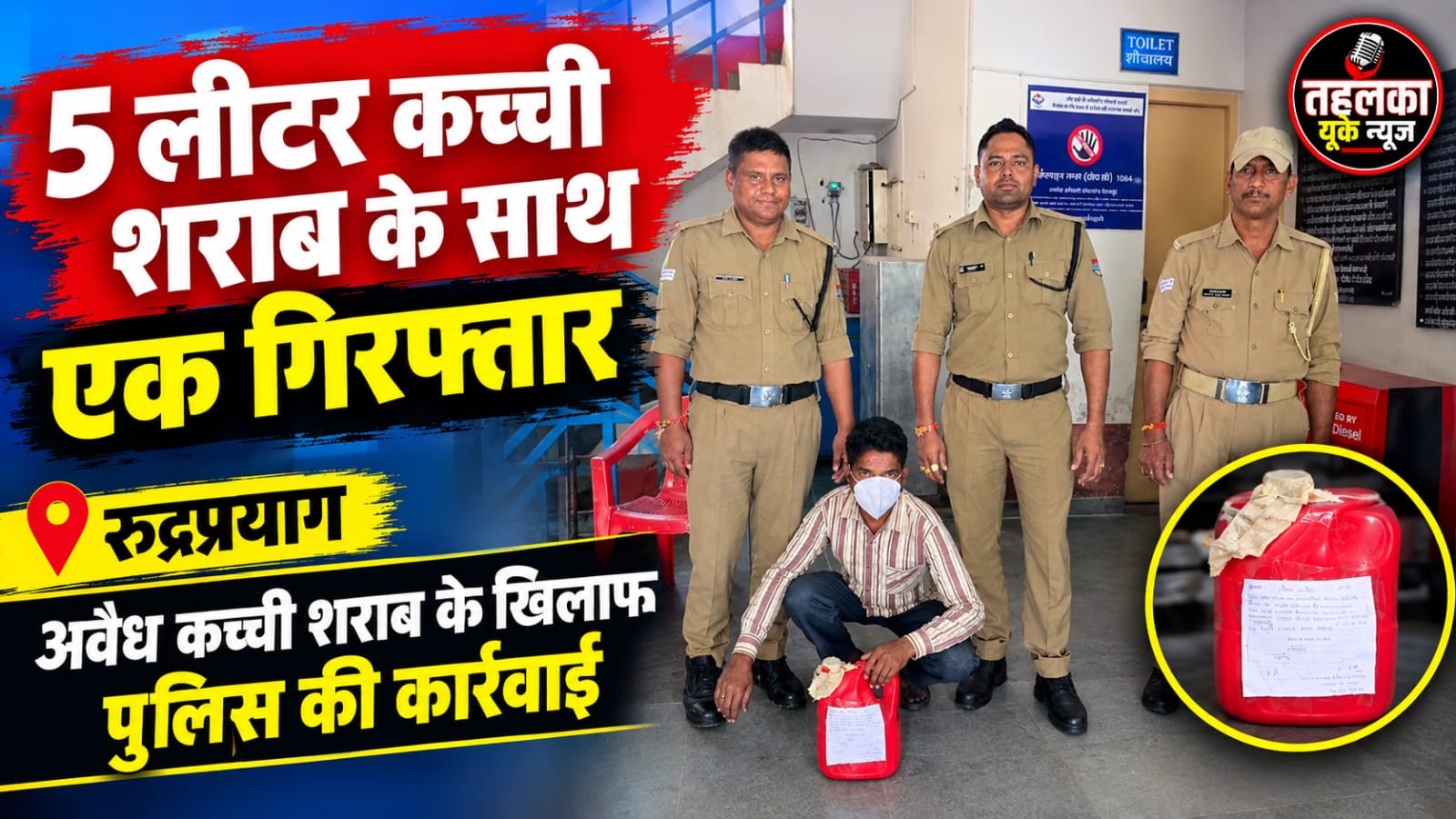 अवैध शराब के खिलाफ कार्रवाई, 5 लीटर कच्ची शराब के साथ एक गिरफ्तार…